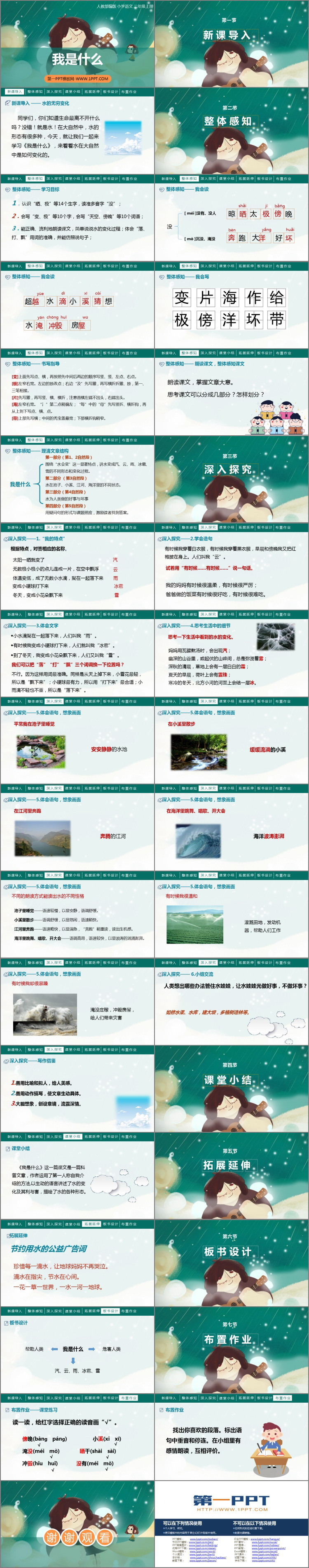 图片[2]-《我是什么》PPT课文课件下载-第一PPT