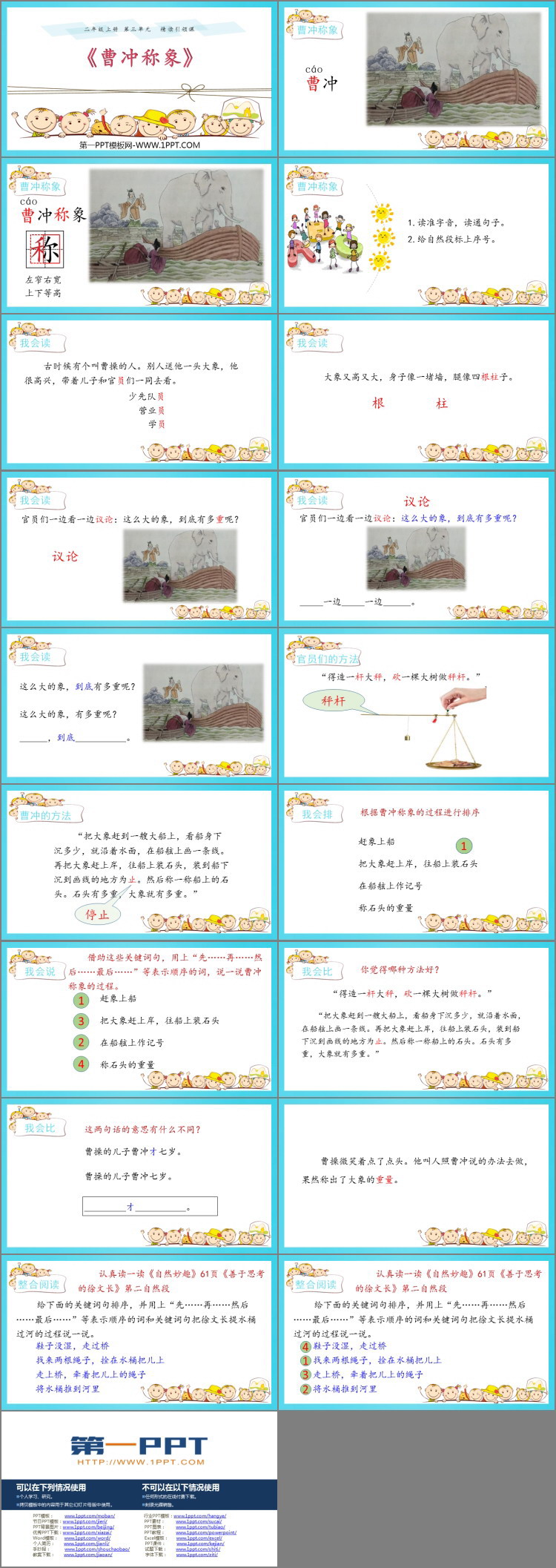 图片[2]-《曹冲称象》PPT教学课件下载-第一PPT
