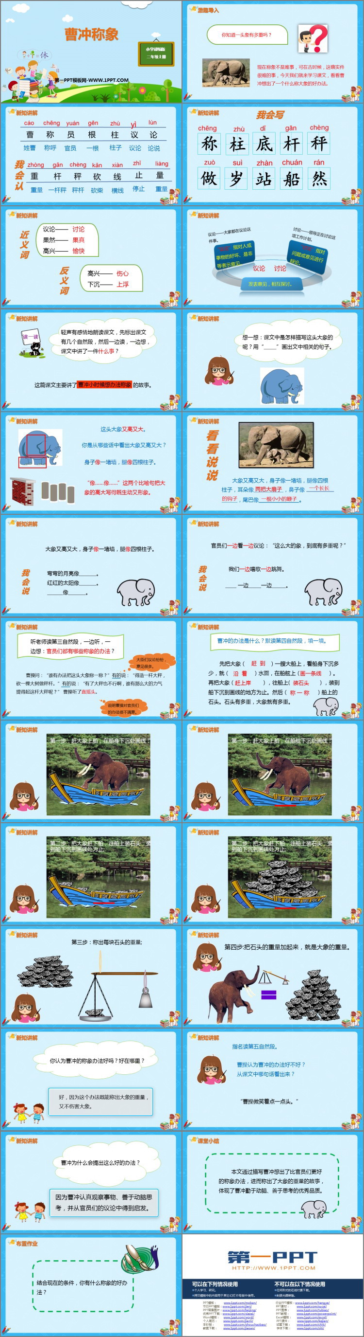 图片[2]-《曹冲称象》PPT优质课件下载-第一PPT