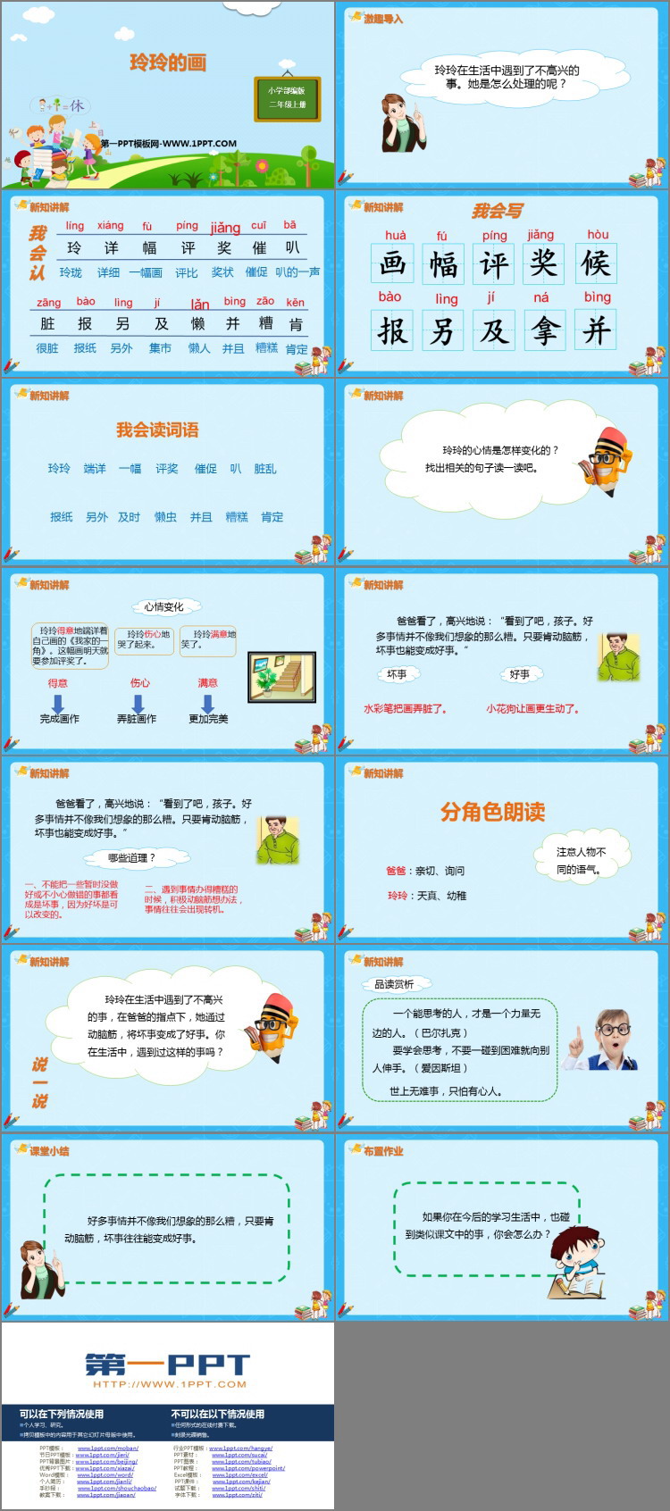 图片[2]-《玲玲的画》PPT精品课件下载-第一PPT