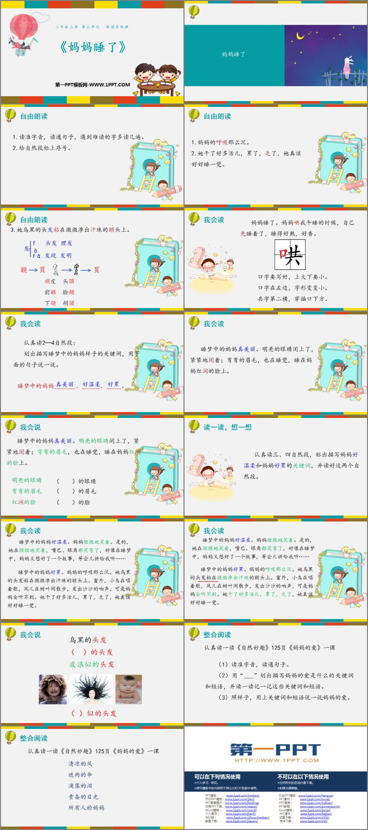 图片[2]-《妈妈睡了》PPT教学课件-第一PPT