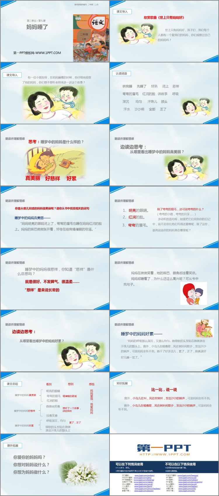 图片[2]-《妈妈睡了》PPT免费下载-第一PPT