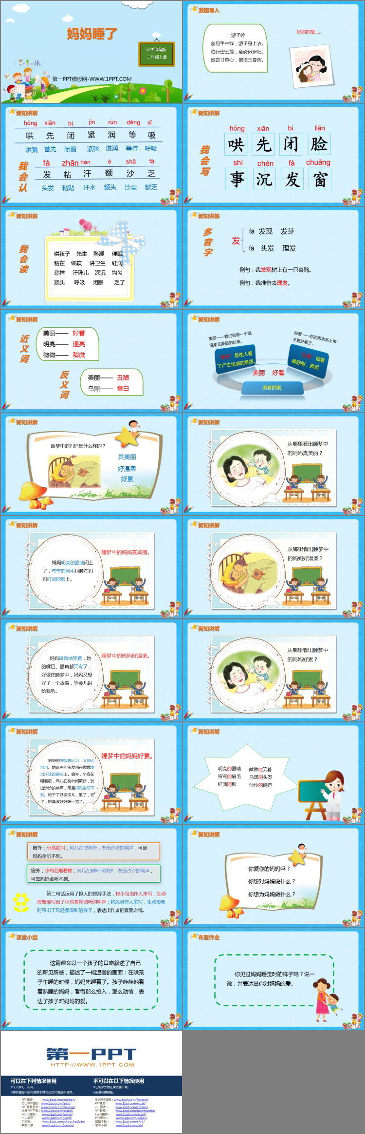 图片[2]-《妈妈睡了》PPT课文课件下载-第一PPT