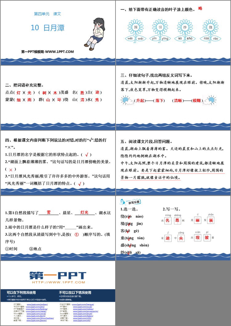 图片[2]-《日月潭》PPT教学课件-第一PPT