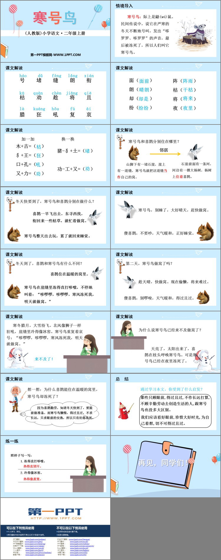 图片[2]-《寒号鸟》PPT免费下载-第一PPT