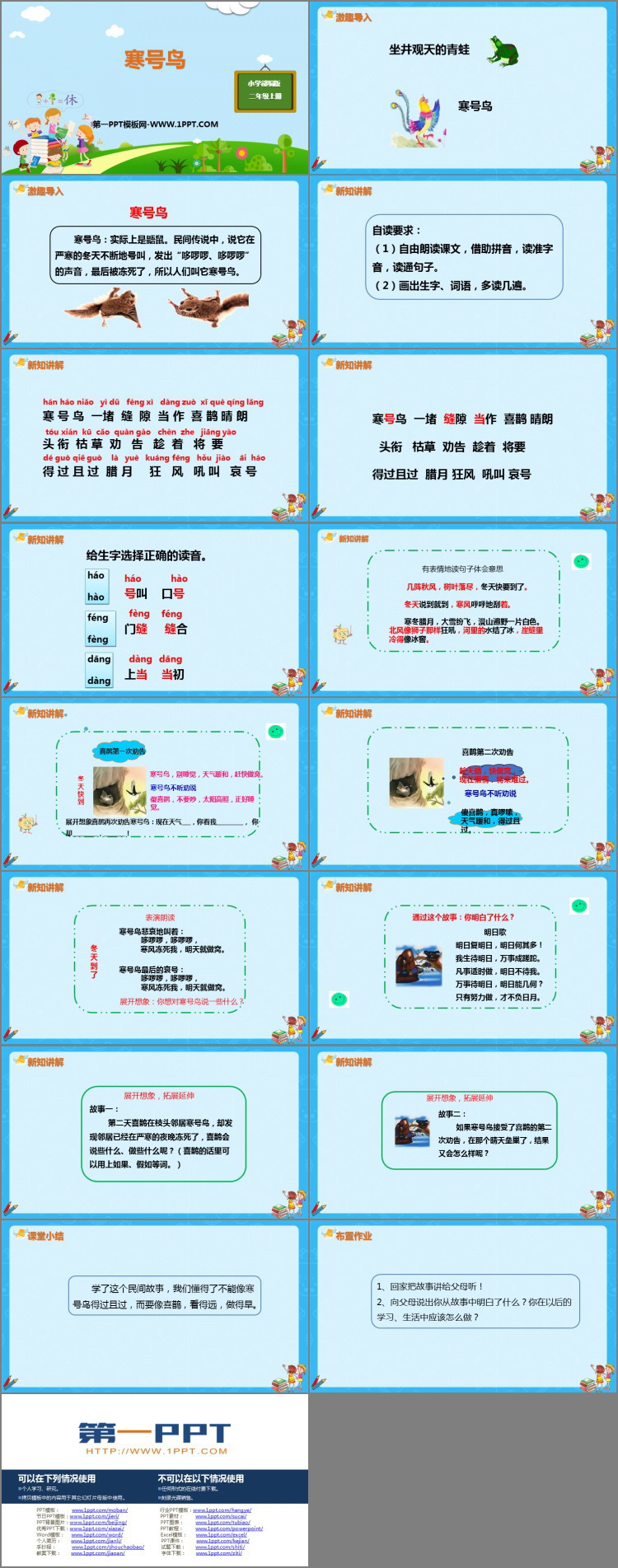 图片[2]-《寒号鸟》PPT优质课件下载-第一PPT