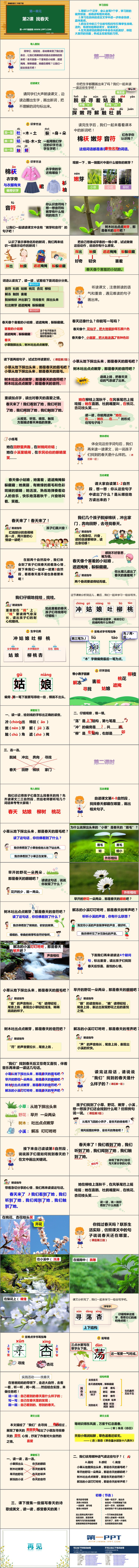 图片[2]-《找春天》PPT精品课件-第一PPT