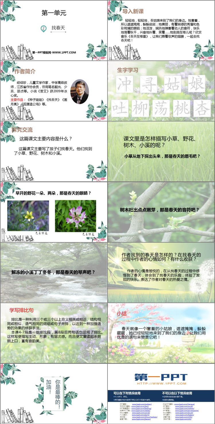 图片[2]-《找春天》PPT优秀课件-第一PPT