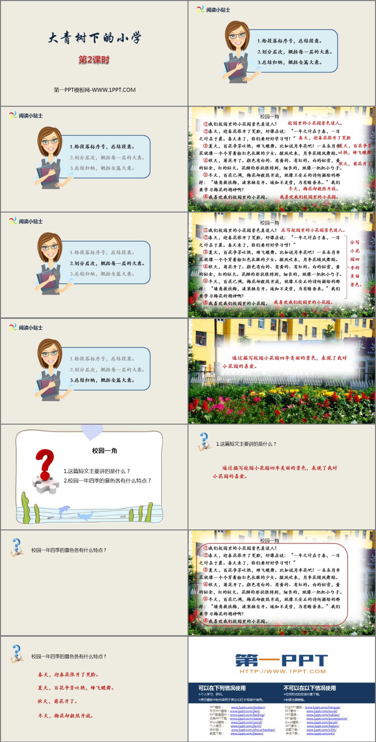 图片[2]-《大青树下的小学》PPT课件(第2课时)-第一PPT