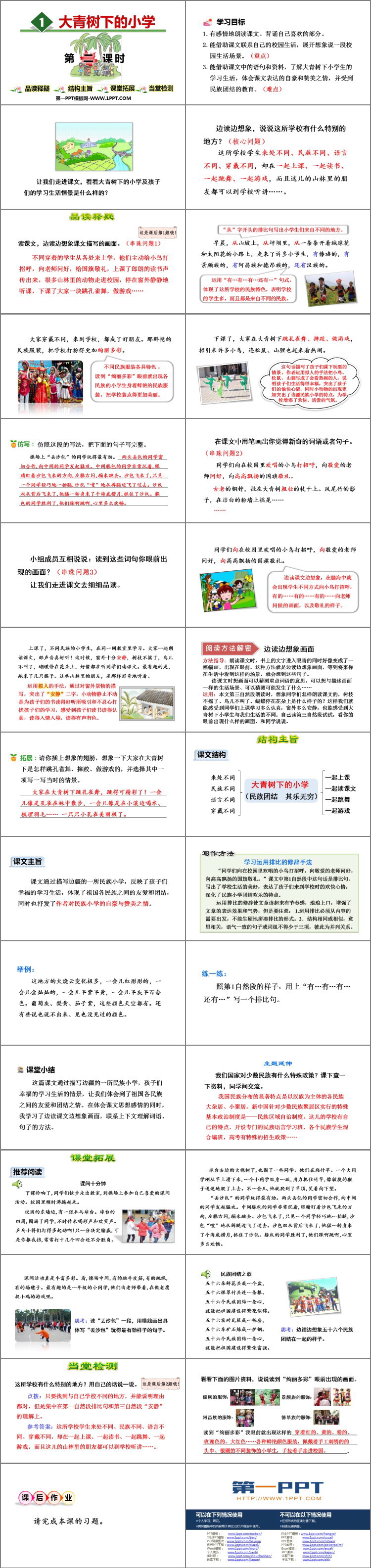 图片[2]-《大青树下的小学》PPT下载(第2课时)-第一PPT