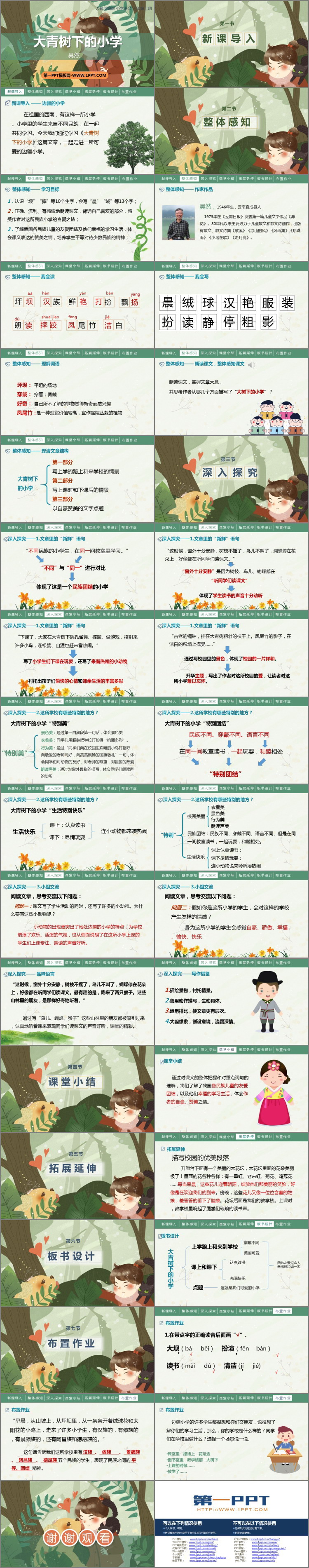 图片[2]-《大青树下的小学》PPT课文课件下载-第一PPT
