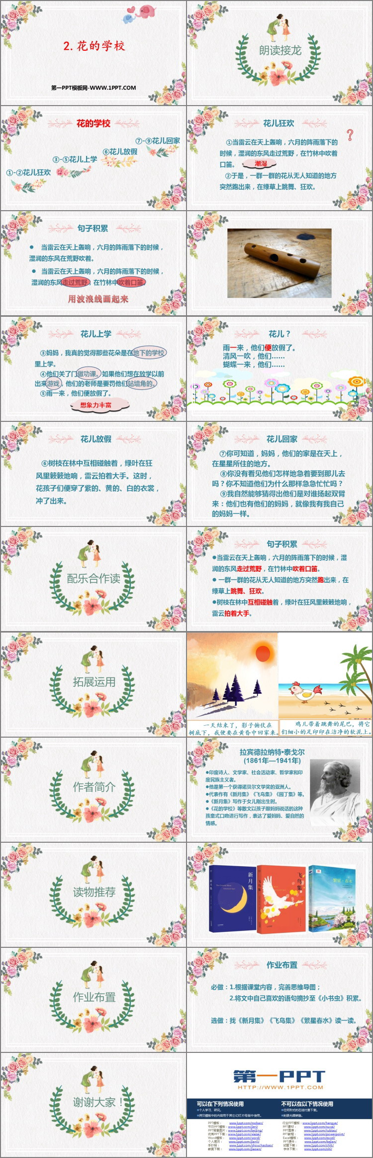 图片[2]-《花的学校》PPT优质课件下载-第一PPT