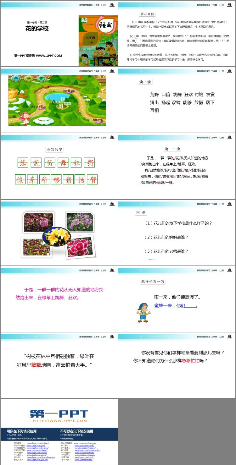 图片[2]-《花的学校》PPT课文课件-第一PPT