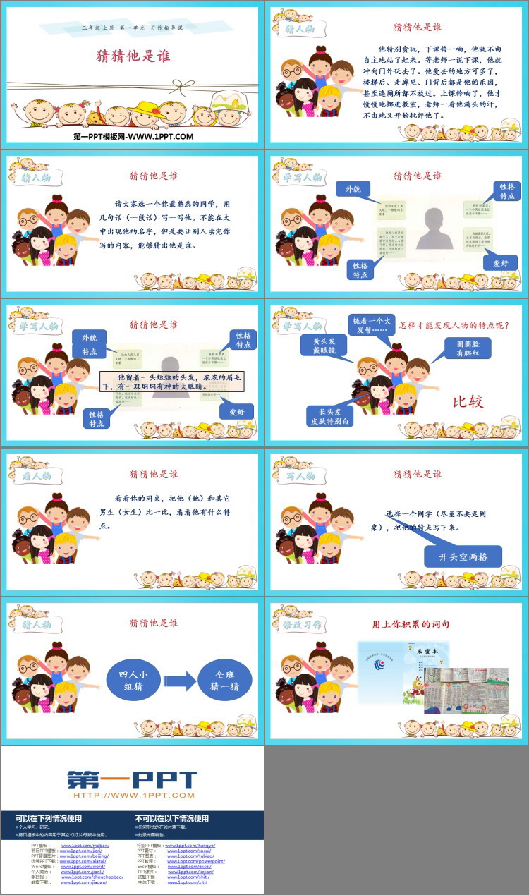 图片[2]-《习作：猜猜他是谁》PPT教学课件-第一PPT