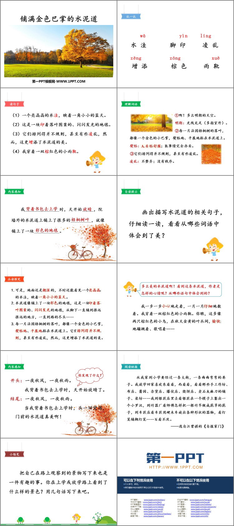 图片[2]-《铺满金色巴掌的水泥道》PPT优质课件-第一PPT