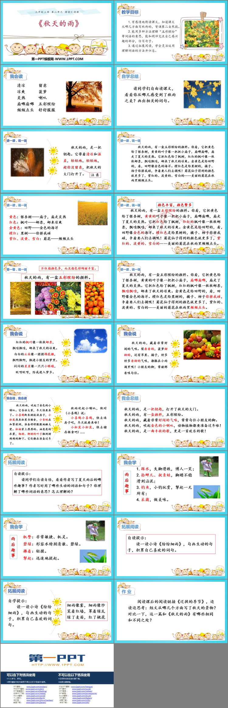 图片[2]-《秋天的雨》PPT精品课件下载-第一PPT