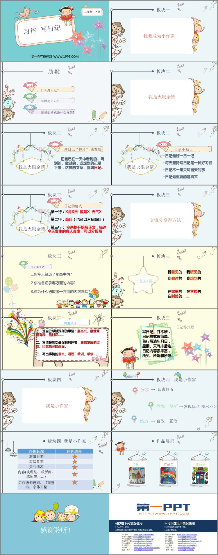 图片[2]-《习作：写日记》PPT教学课件-第一PPT
