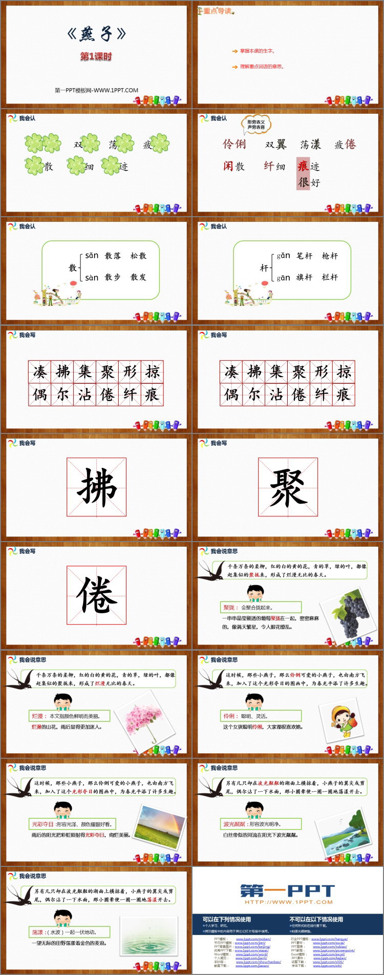 图片[2]-《燕子》PPT教学课件(第1课时)-第一PPT