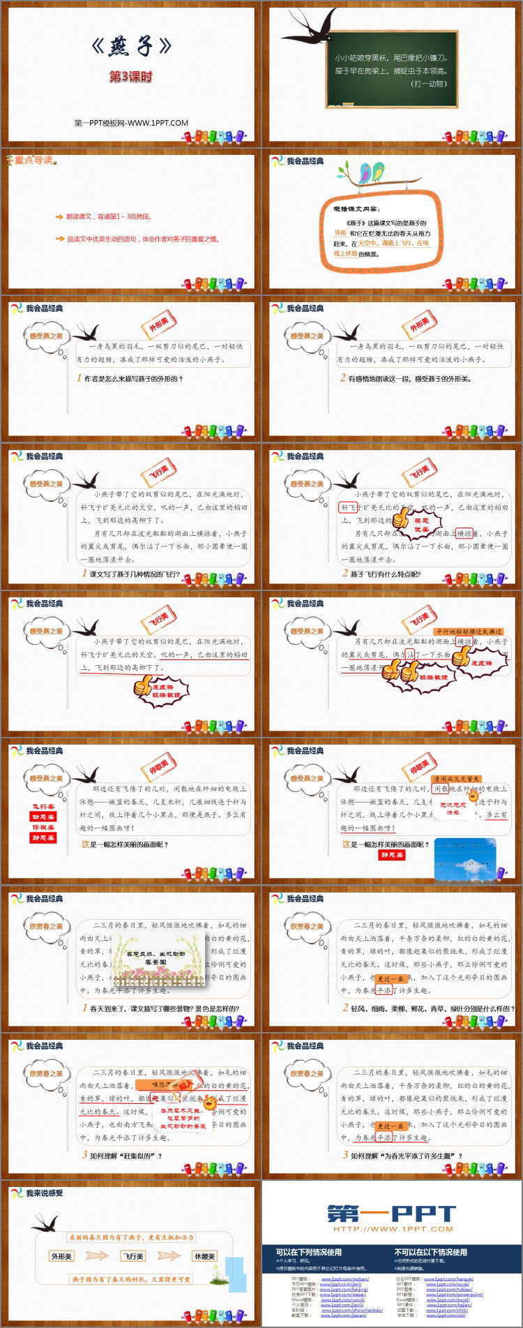图片[2]-《燕子》PPT教学课件(第3课时)-第一PPT