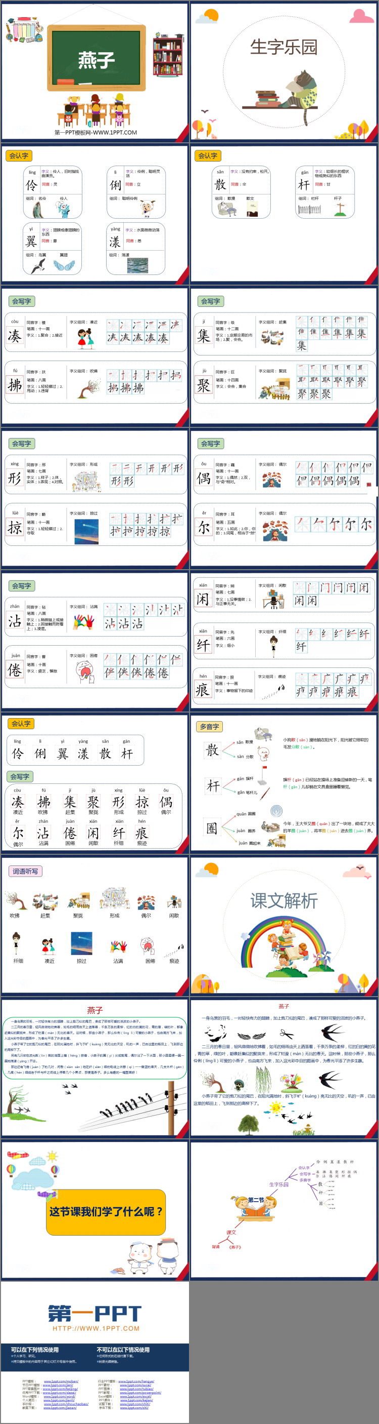 图片[2]-《燕子》PPT优秀课件-第一PPT