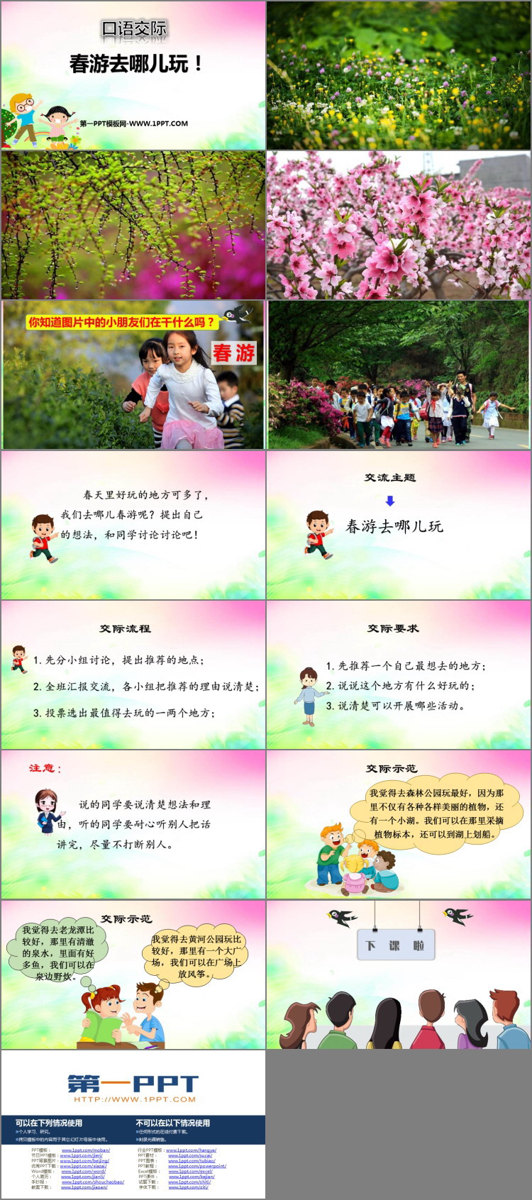 图片[2]-《口语交际：春游去哪儿玩》PPT课件-第一PPT