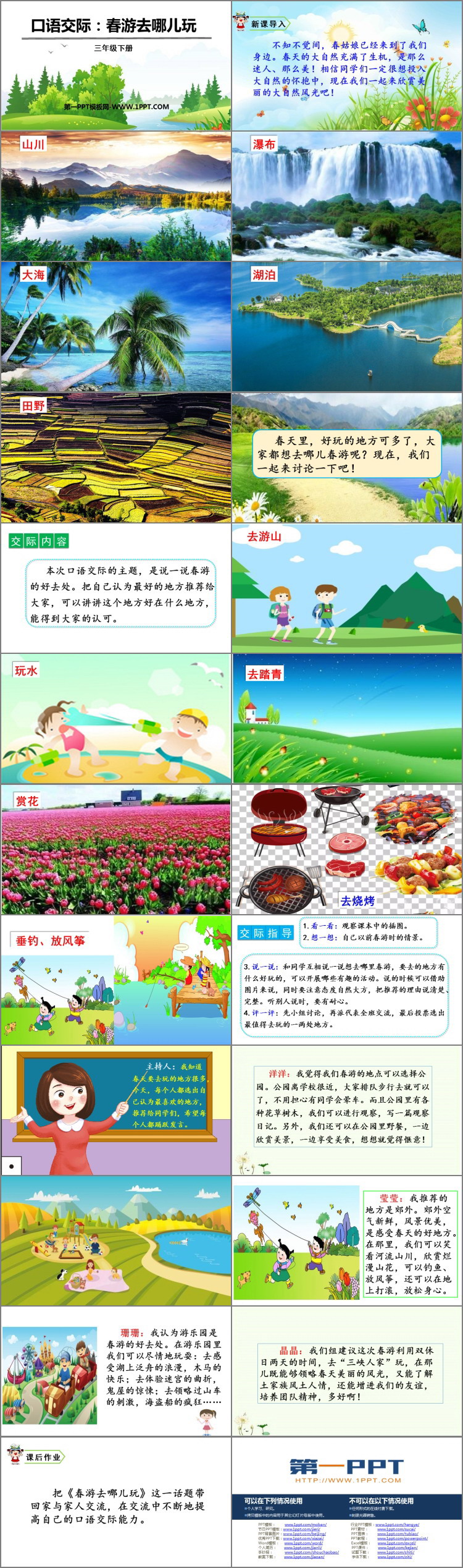 图片[2]-《口语交际：春游去哪儿玩》PPT教学课件-第一PPT