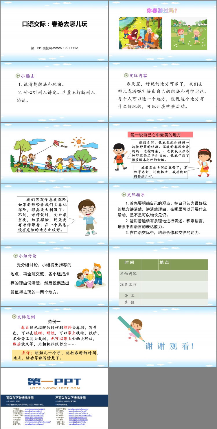 图片[2]-《口语交际：春游去哪儿玩》PPT免费课件-第一PPT