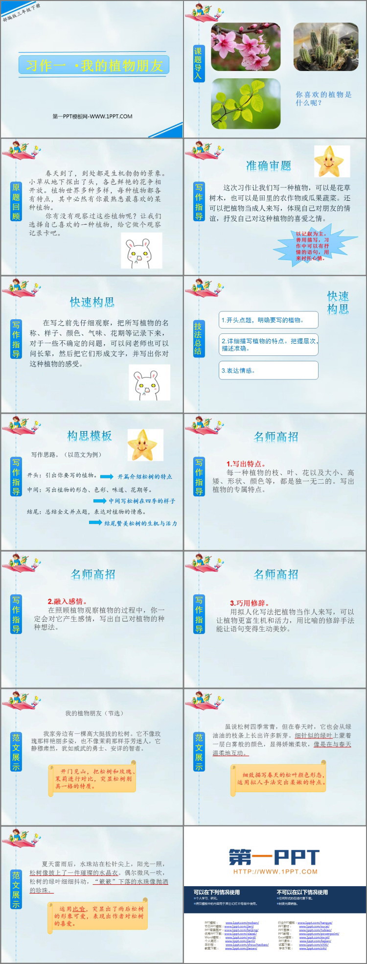 图片[2]-《我的植物朋友》PPT优质课件-第一PPT