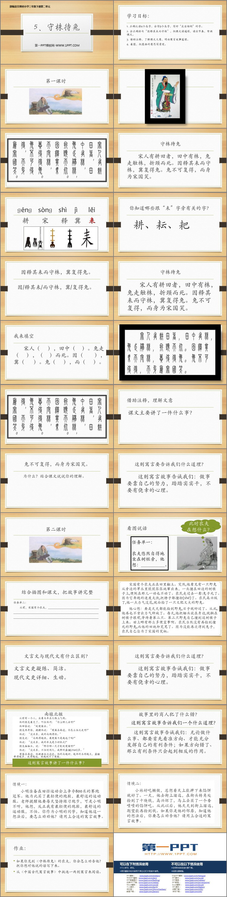 图片[2]-《守株待兔》PPT免费下载-第一PPT
