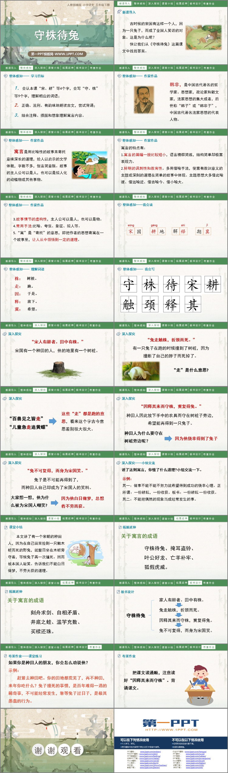 图片[2]-《守株待兔》PPT优质课件-第一PPT