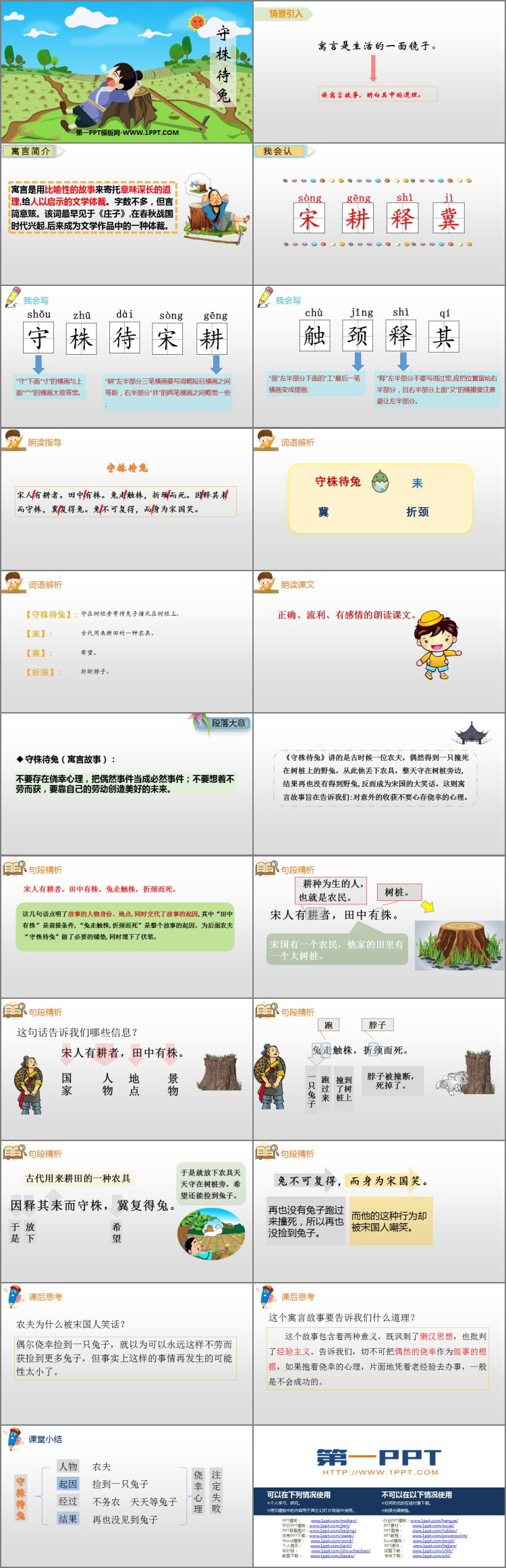 图片[2]-《守株待兔》PPT课文课件-第一PPT