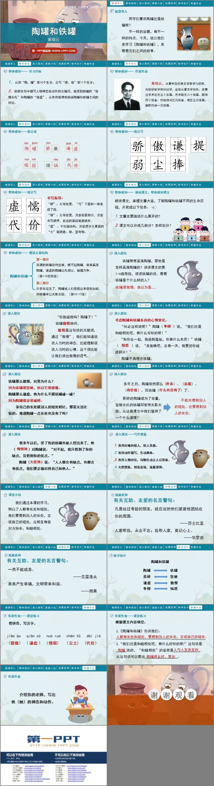 图片[2]-《陶罐和铁罐》PPT精品课件-第一PPT