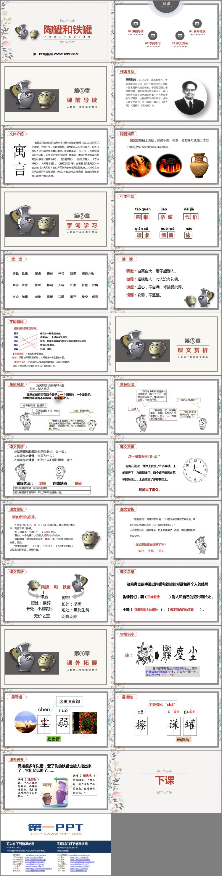 图片[2]-《陶罐和铁罐》PPT课文课件下载-第一PPT