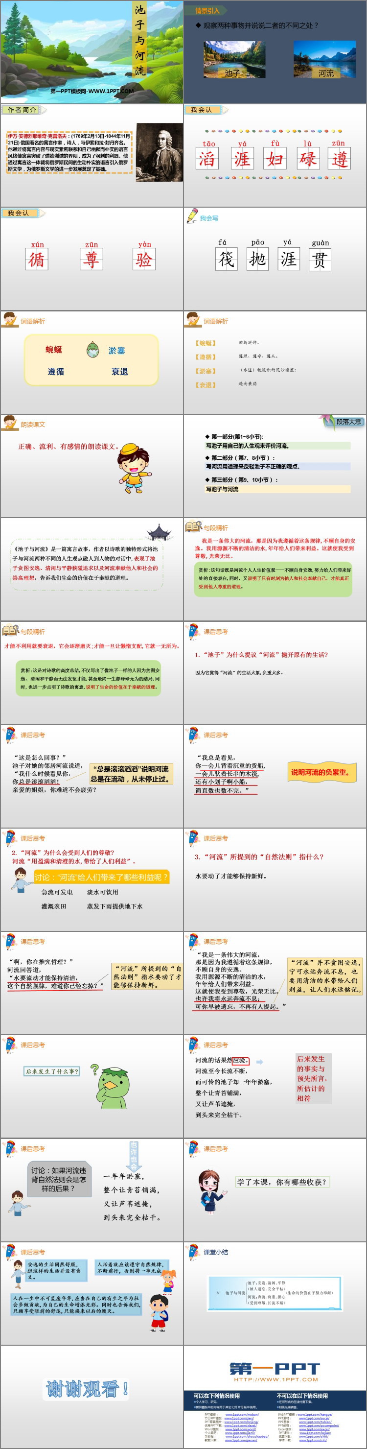 图片[2]-《池子与河流》PPT免费课件-第一PPT