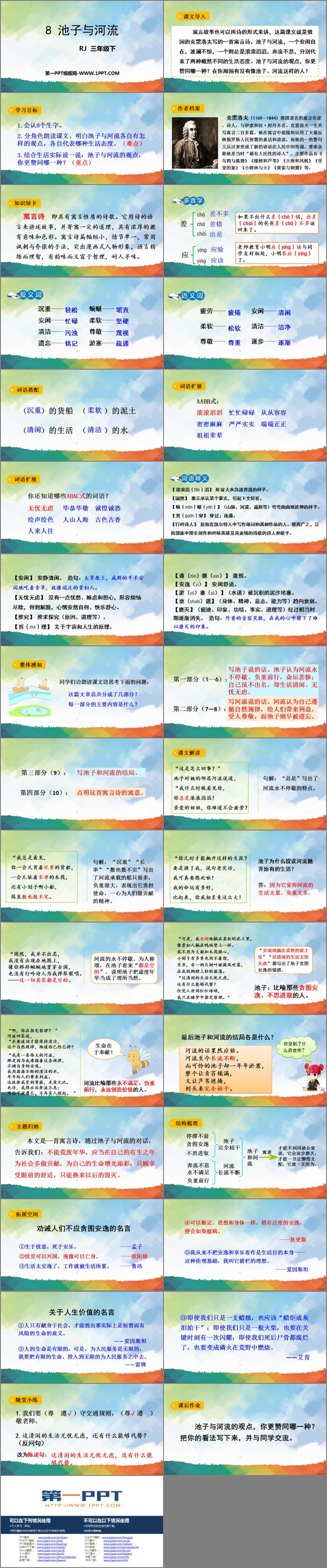图片[2]-《池子与河流》PPT精品课件-第一PPT