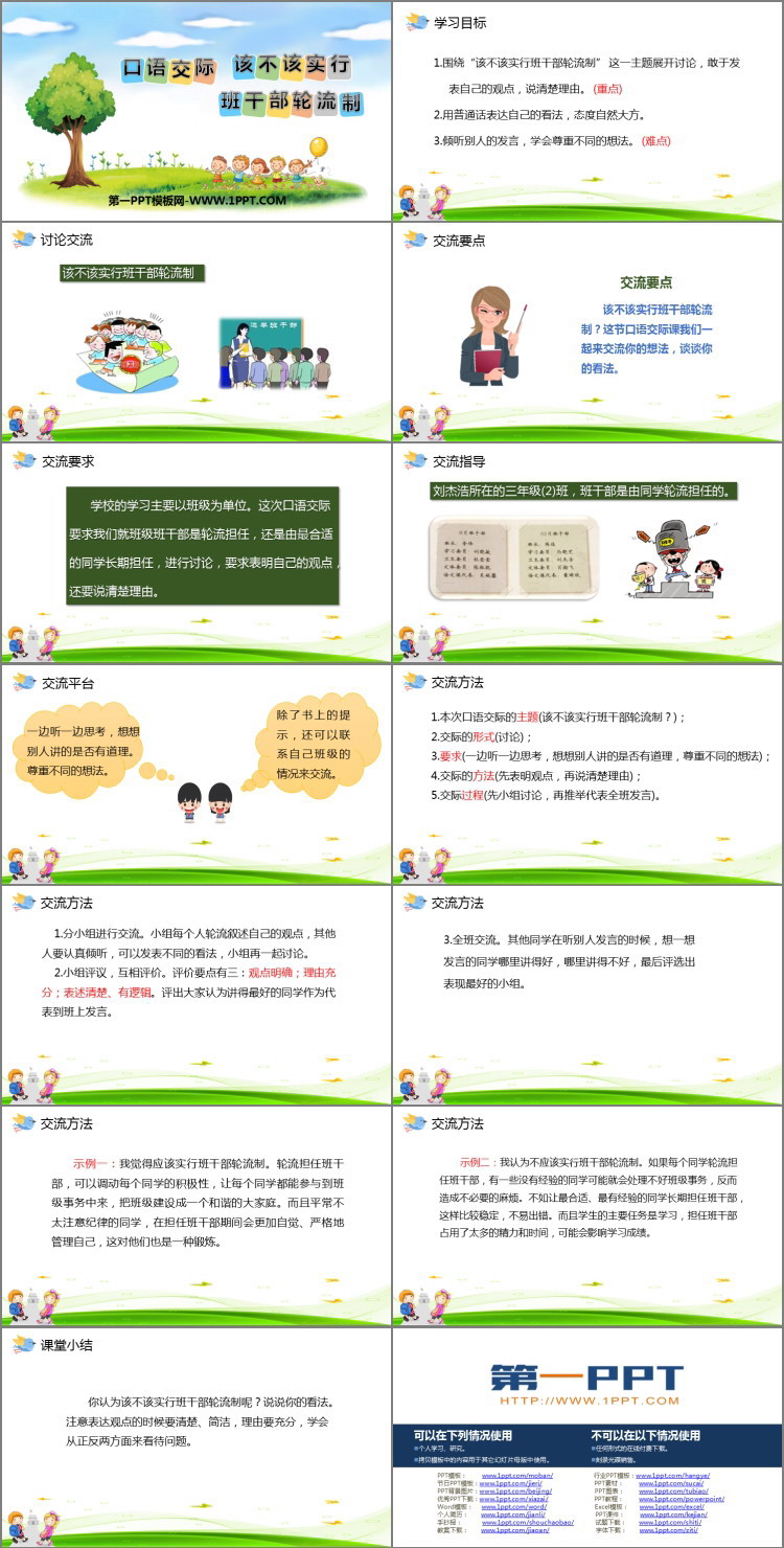 图片[2]-《该不该实行班干部轮流制》PPT免费下载-第一PPT