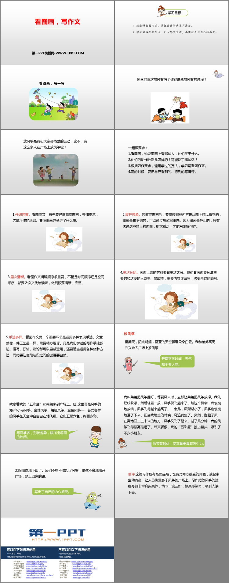 图片[2]-《看图画，写作文》PPT免费课件-第一PPT