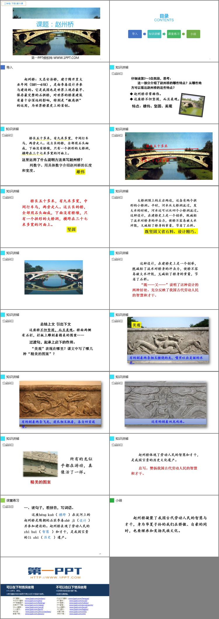 图片[2]-《赵州桥》PPT免费课件-第一PPT