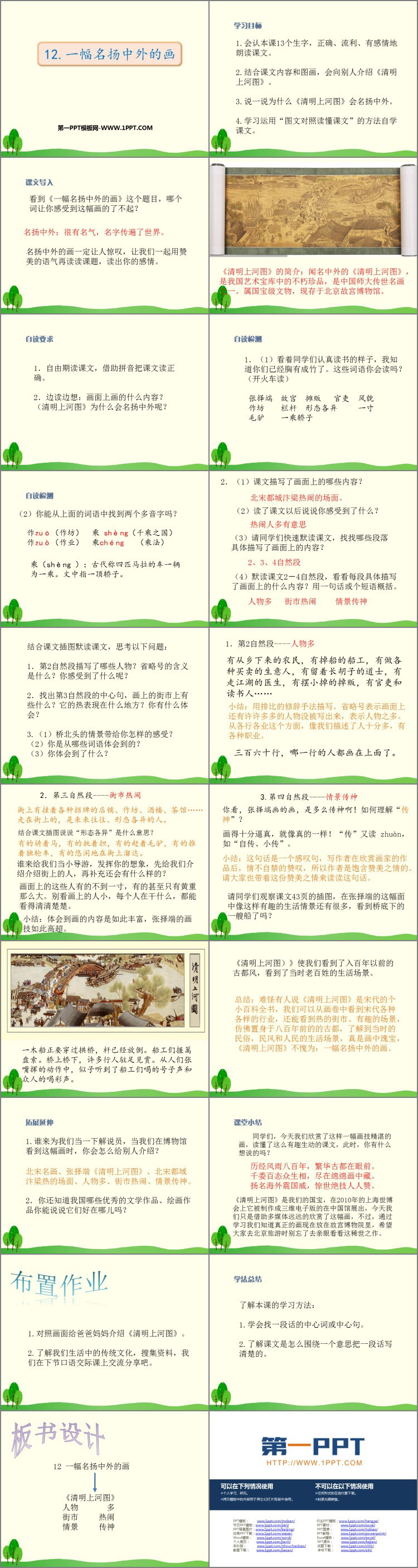 图片[2]-《一幅名扬中外的画》PPT免费下载-第一PPT