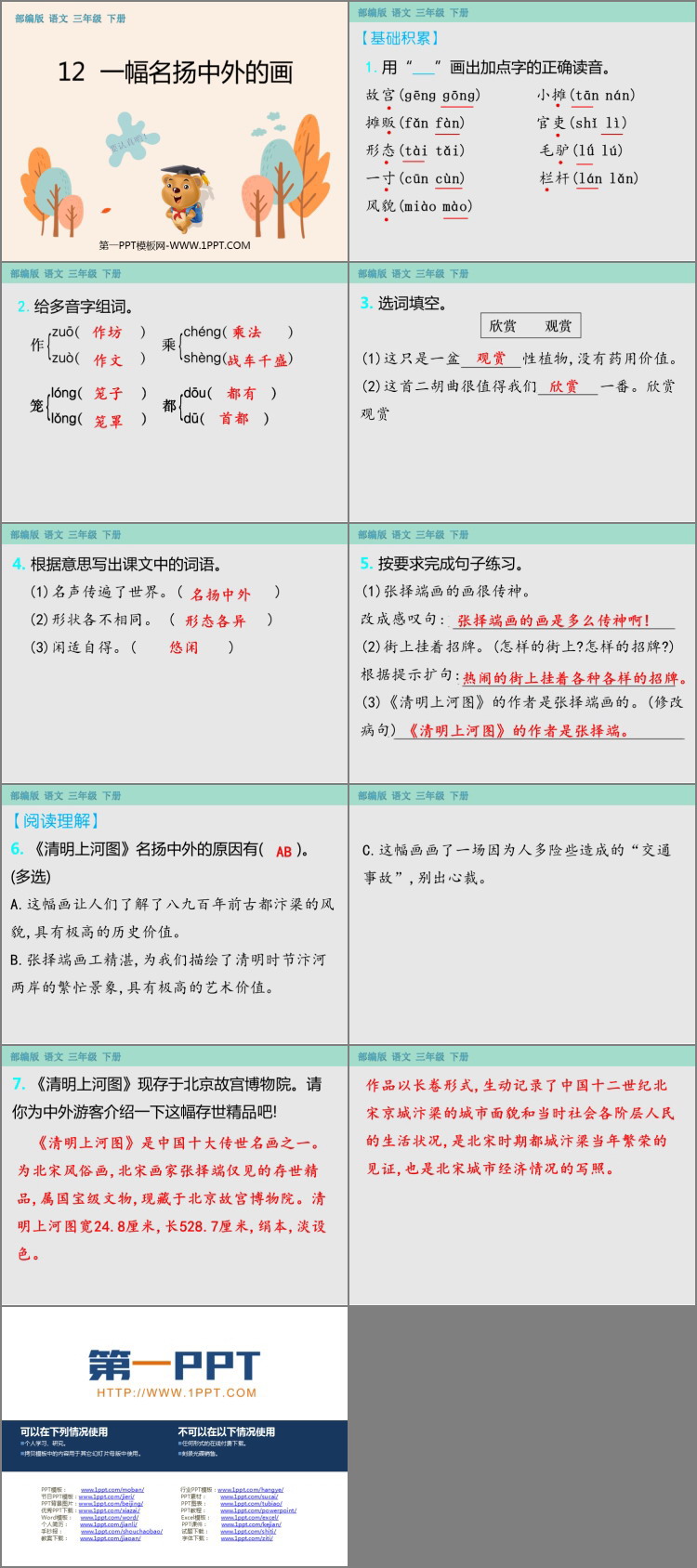 图片[2]-《一幅名扬中外的画》PPT优质课件-第一PPT