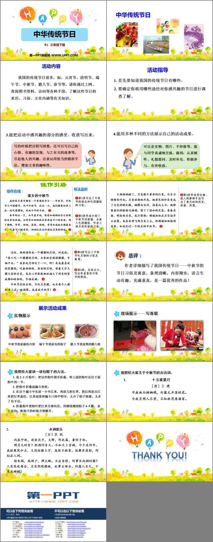 图片[2]-《中华传统节日》PPT免费课件-第一PPT