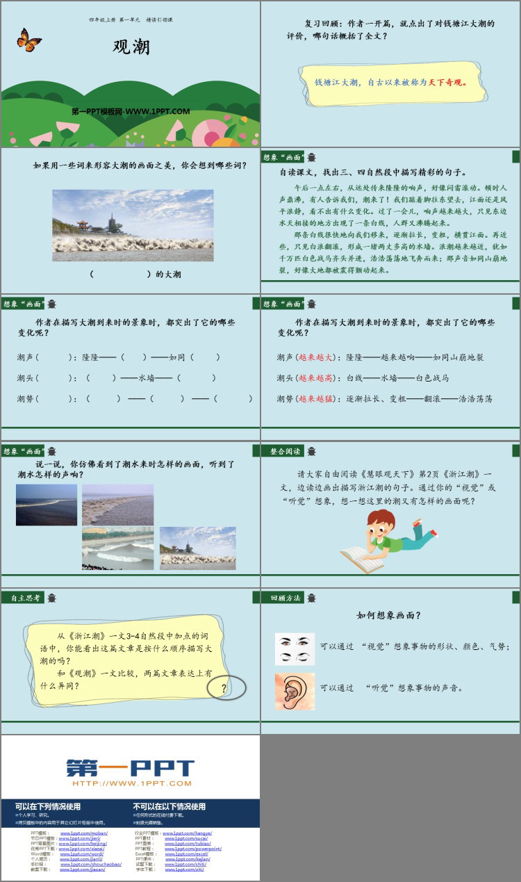 图片[2]-《观潮》PPT免费课件-第一PPT