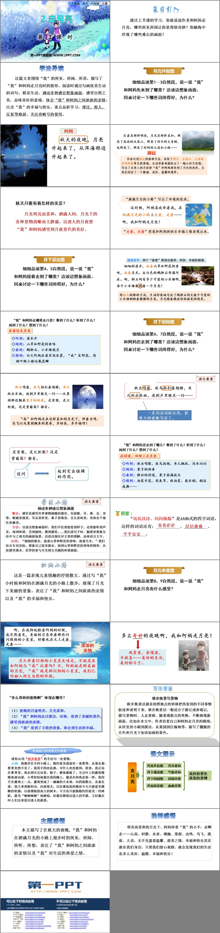 图片[2]-走月亮-第一PPT