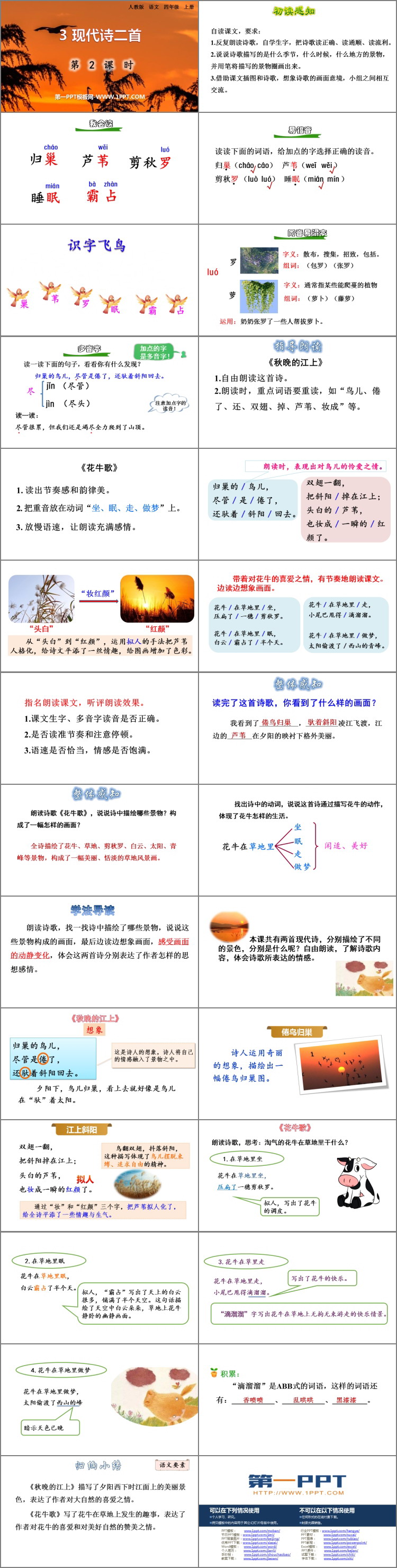 图片[2]-《现代诗二首》PPT课件(第2课时)-第一PPT
