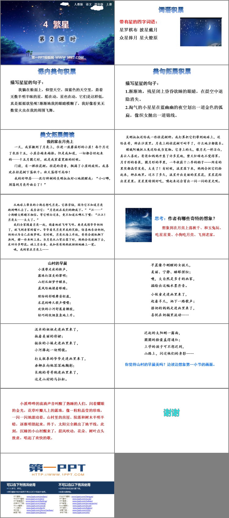 图片[2]-《繁星》PPT课件(第2课时)-第一PPT