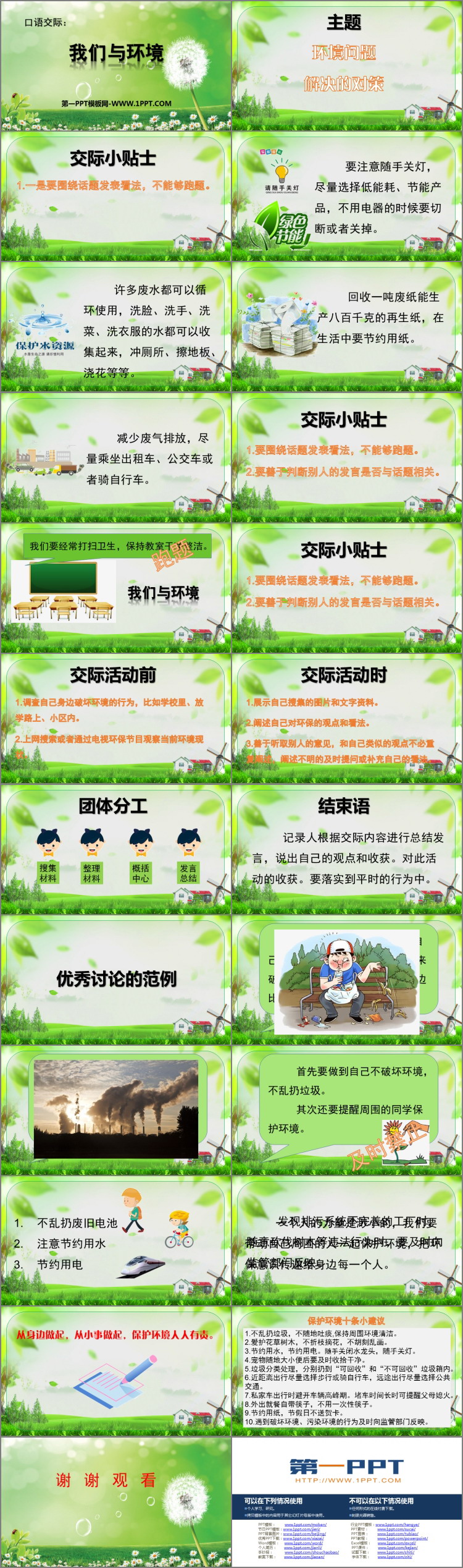 图片[2]-《我们与环境》PPT课件下载-第一PPT