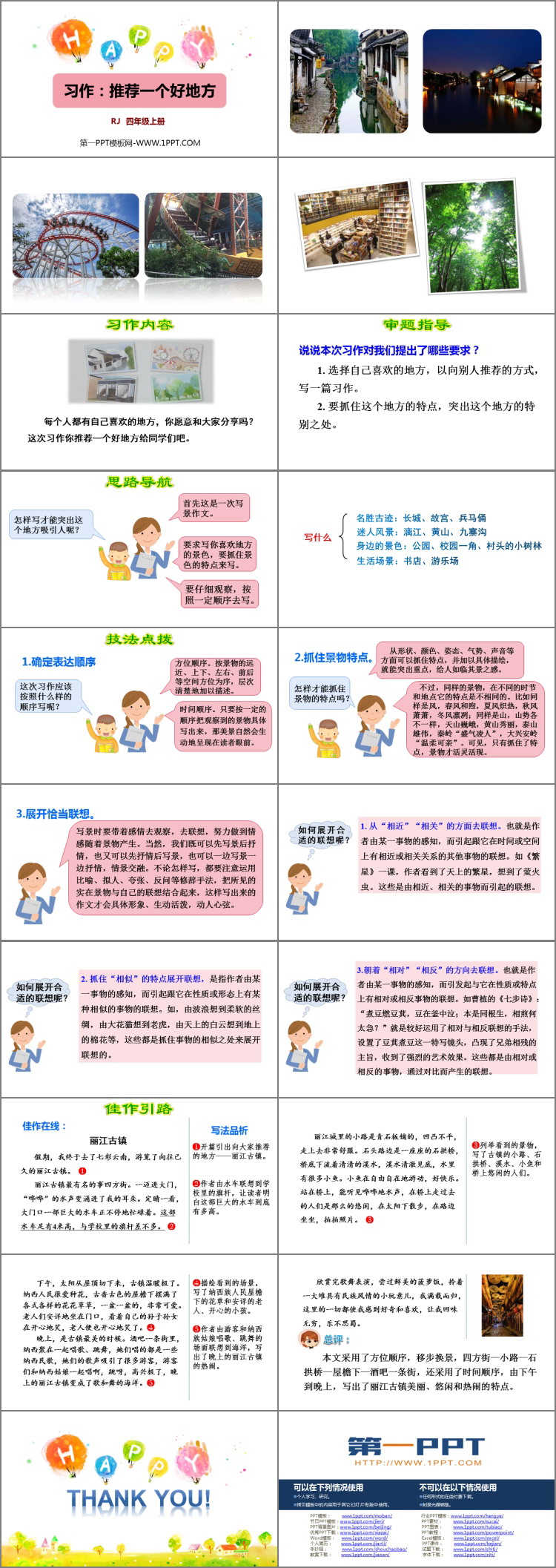 图片[2]-《推荐一个好地方》PPT教学课件-第一PPT