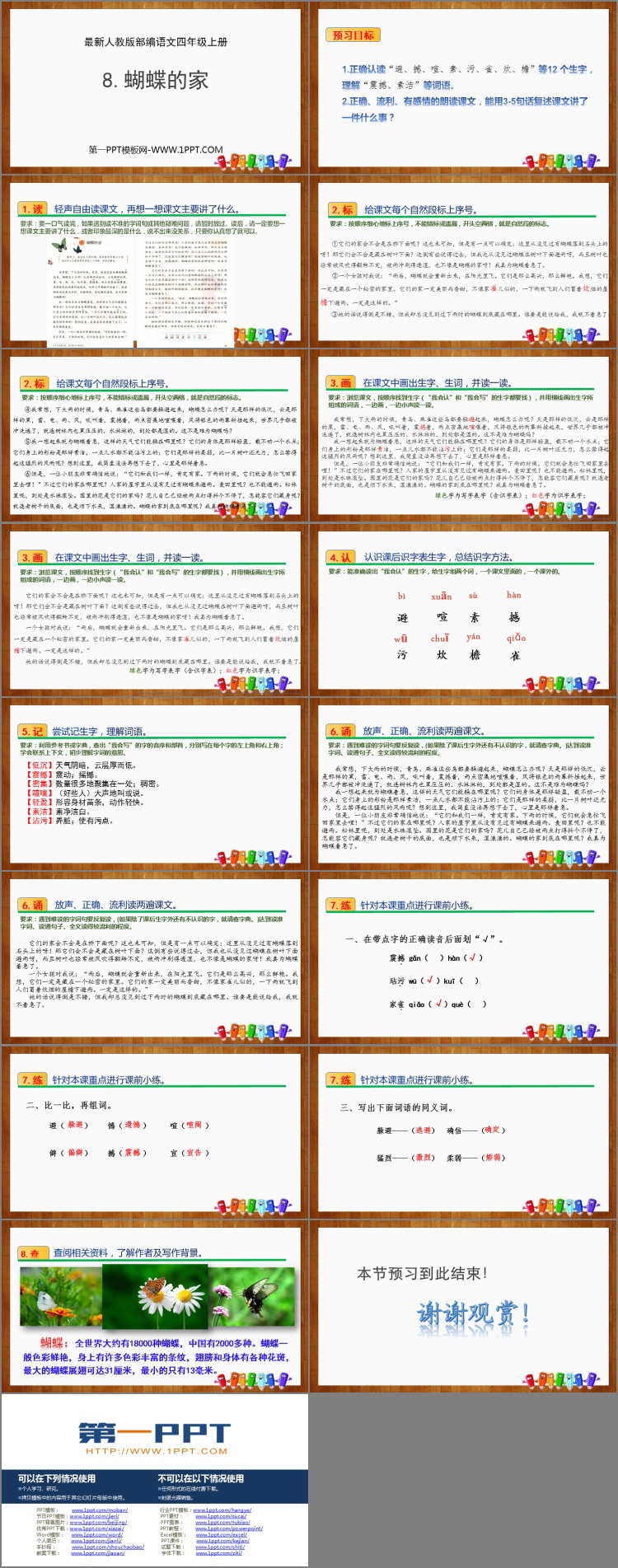 图片[2]-《蝴蝶的家》PPT课文课件-第一PPT