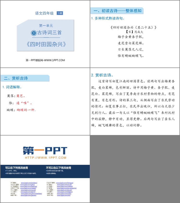 图片[2]-《四时田园杂兴》古诗词三首PPT课件-第一PPT