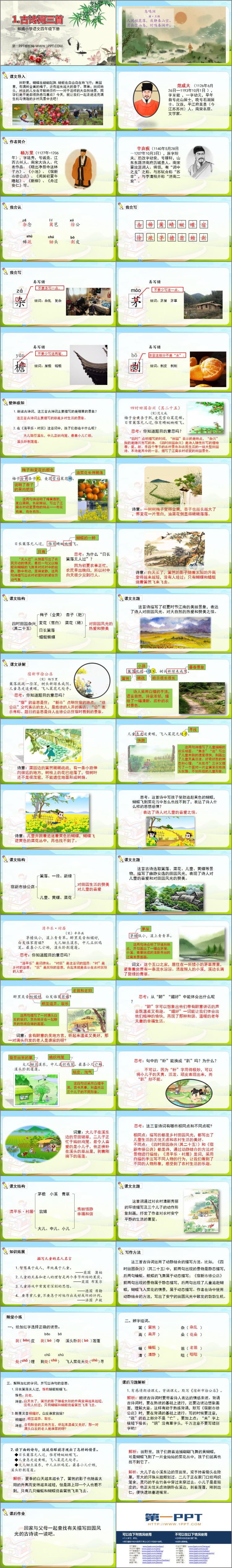 图片[2]-《古诗词三首》PPT优秀课件-第一PPT